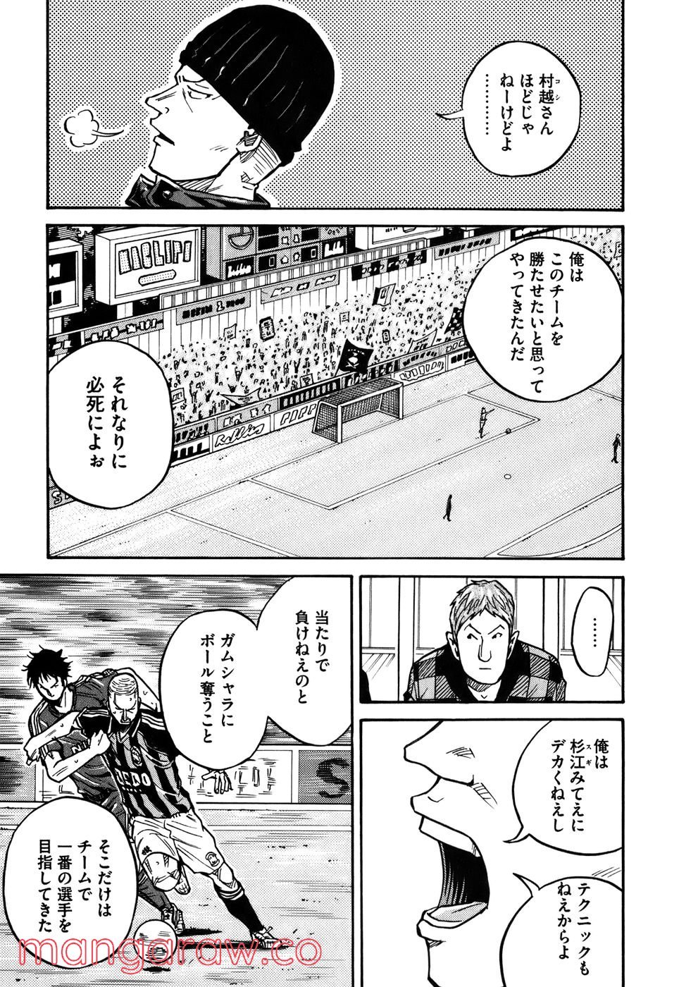 ジャイアントキリング 第30話 - Page 14