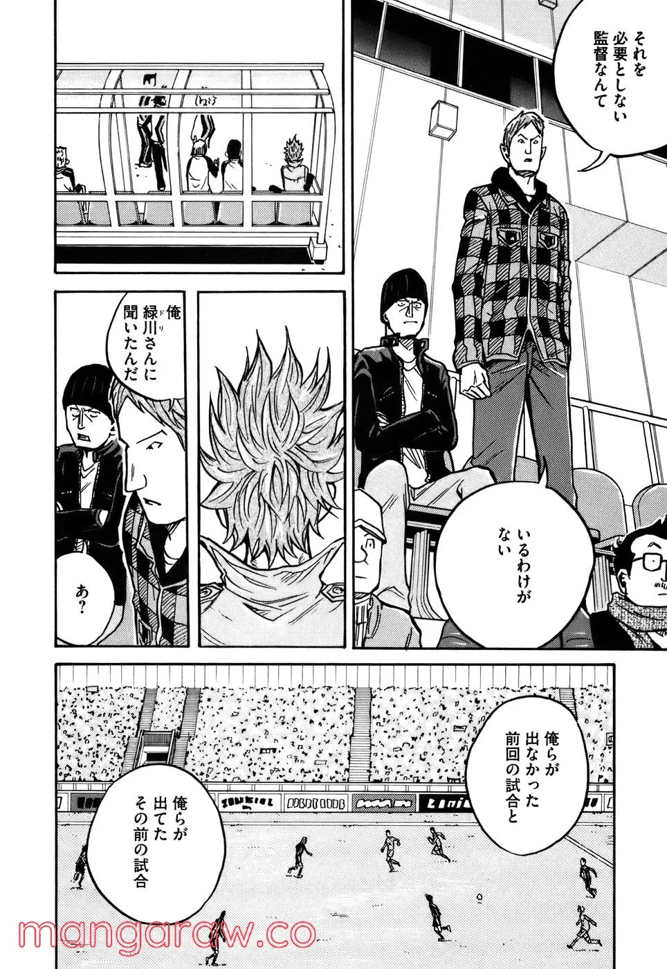 ジャイアントキリング 第30話 - Page 17