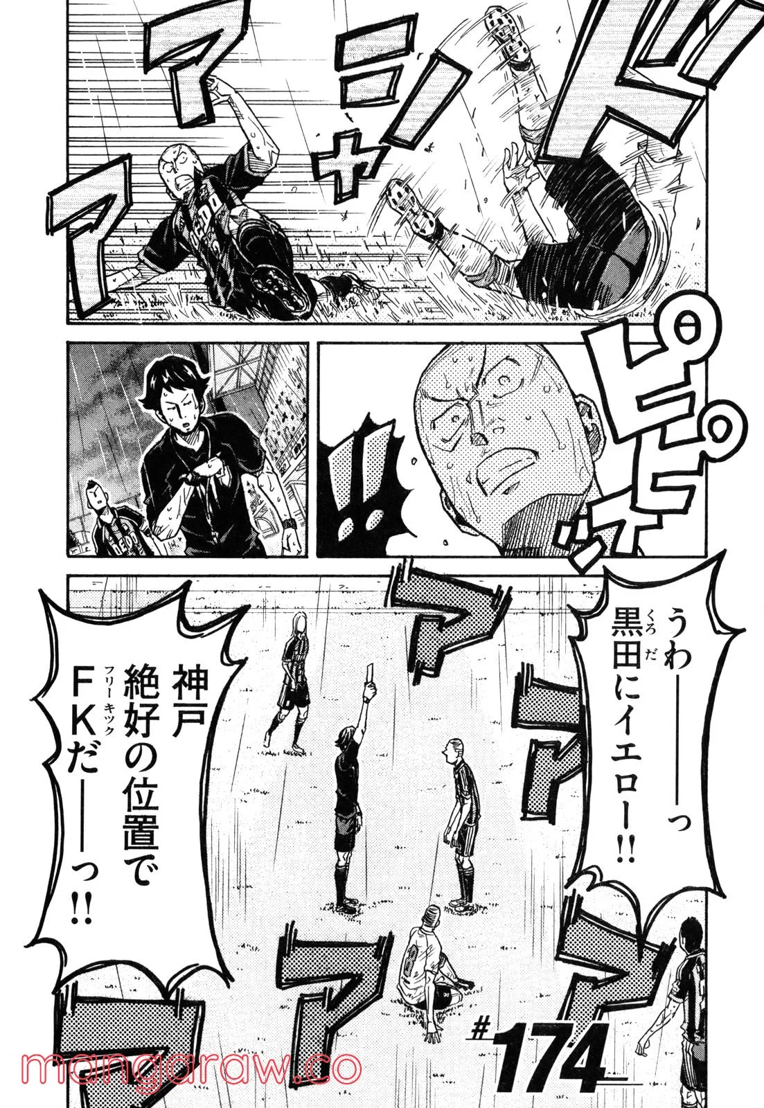 ジャイアントキリング 第174話 - Page 1