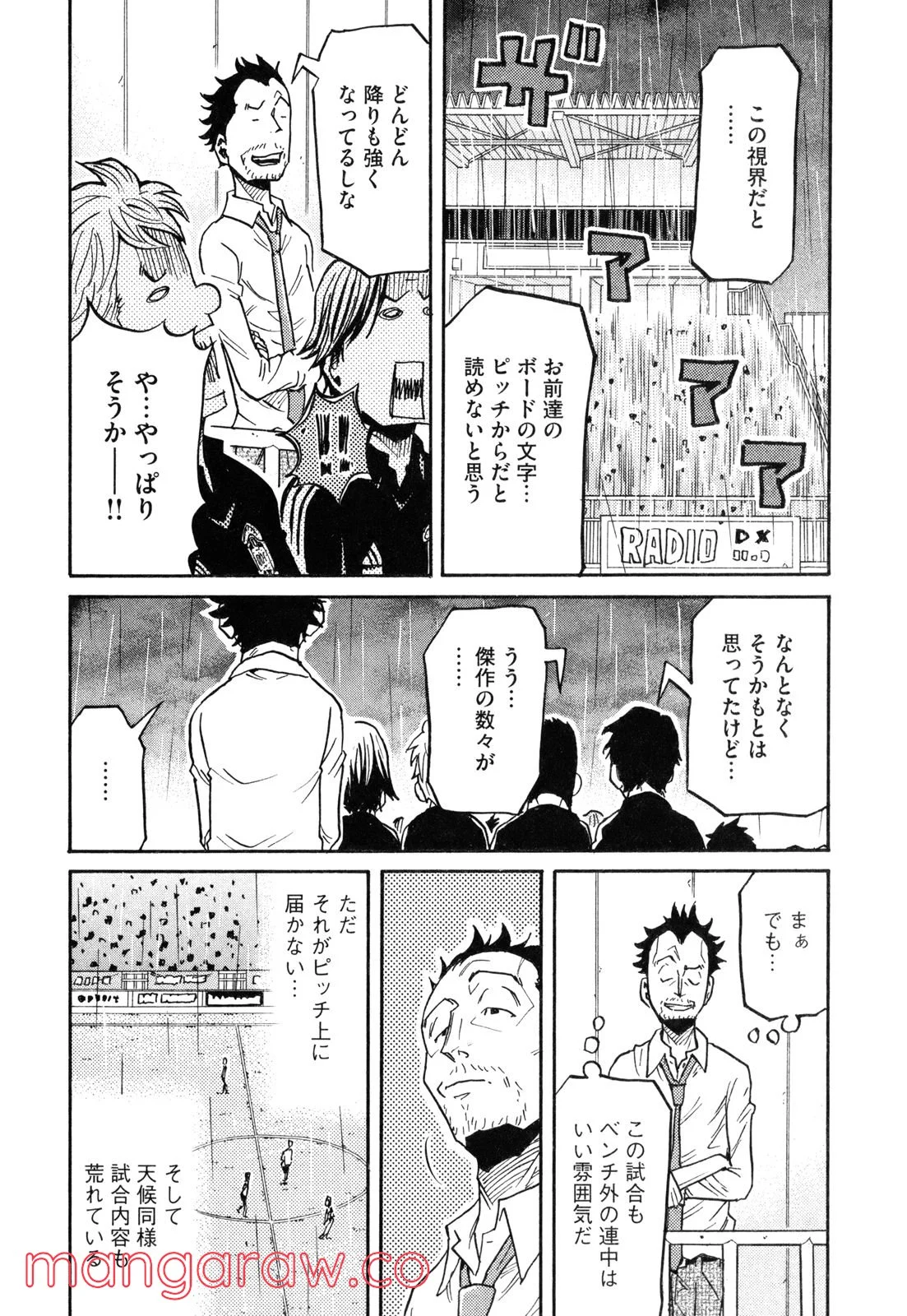 ジャイアントキリング 第174話 - Page 13