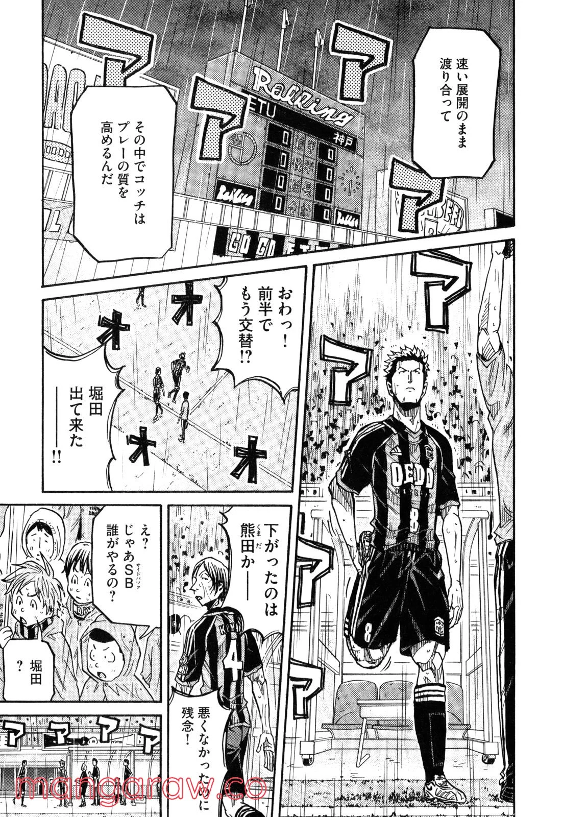 ジャイアントキリング 第174話 - Page 6