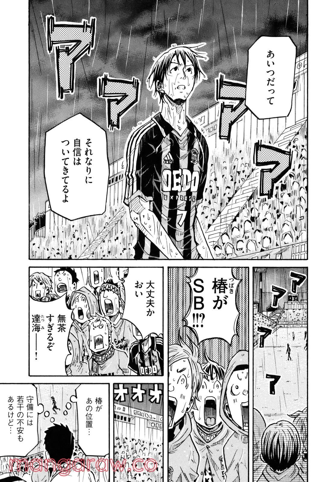 ジャイアントキリング 第174話 - Page 8