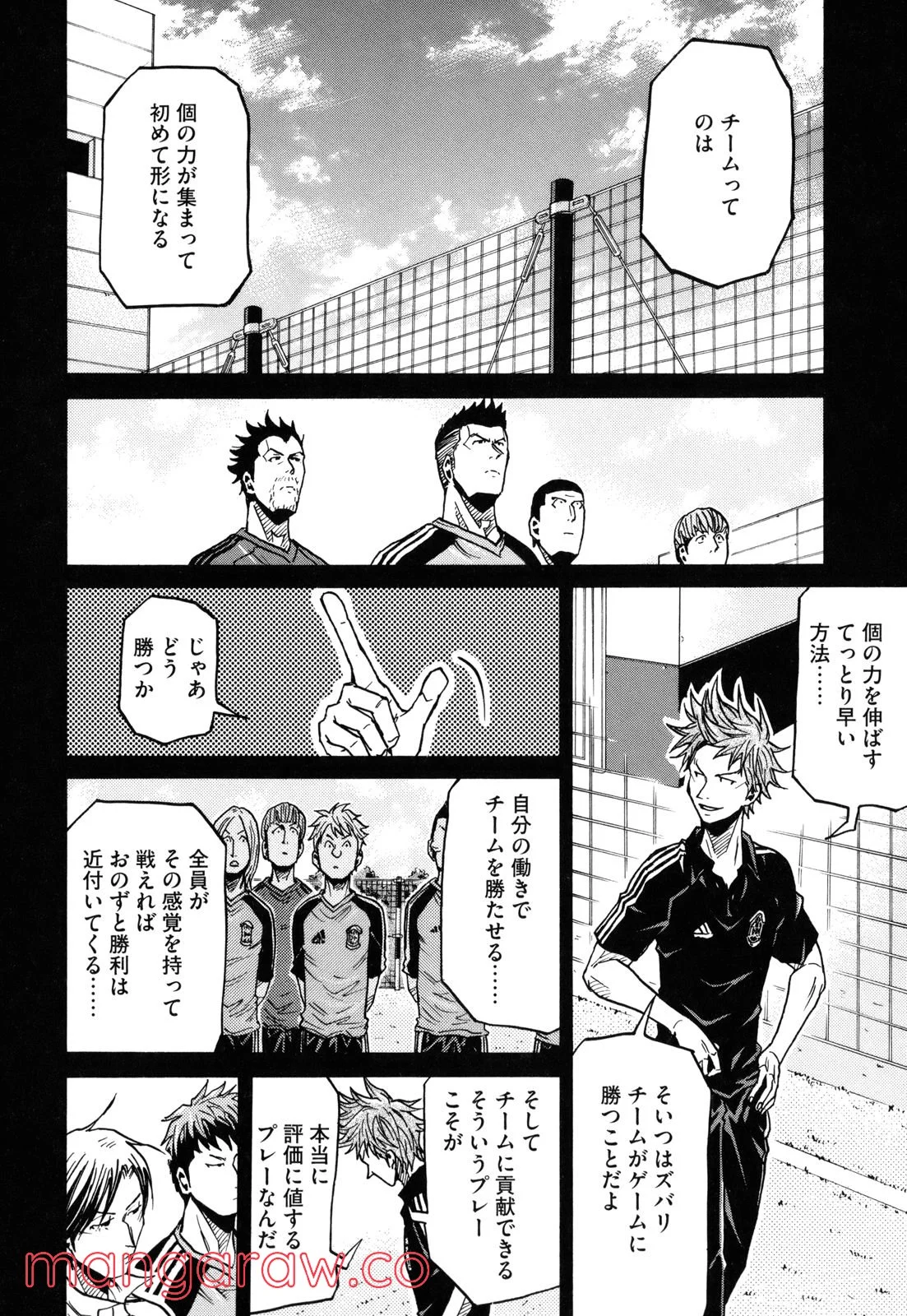 ジャイアントキリング - 第170話 - Page 12