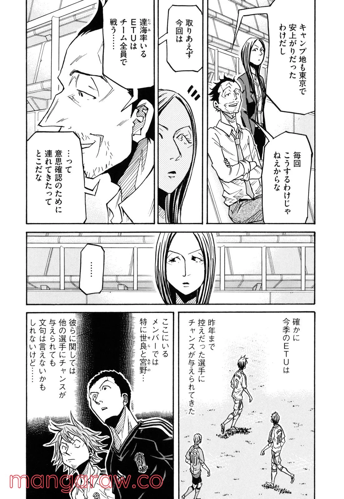 ジャイアントキリング - 第170話 - Page 16