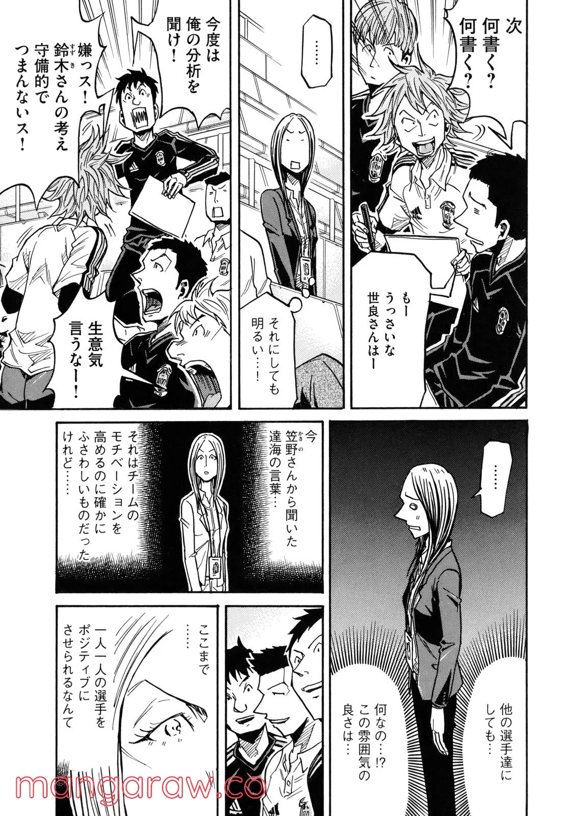 ジャイアントキリング 第170話 - Page 17