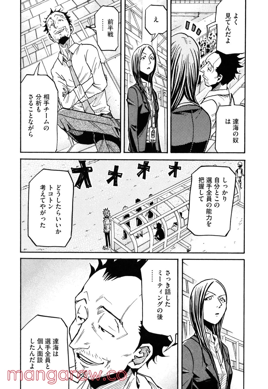 ジャイアントキリング - 第170話 - Page 18