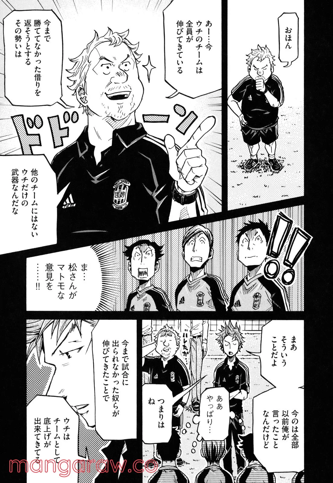 ジャイアントキリング 第170話 - Page 5