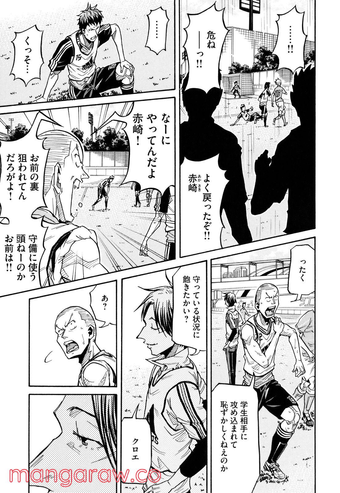 ジャイアントキリング 第160話 - Page 8