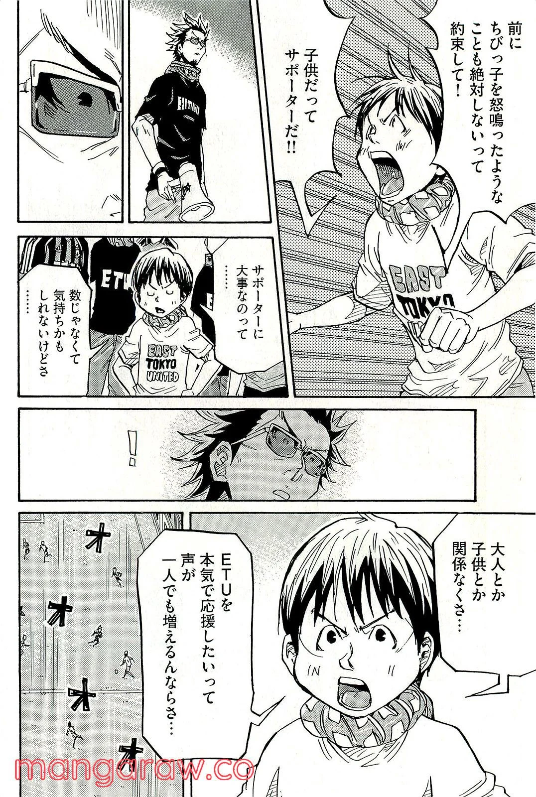 ジャイアントキリング 第219話 - Page 14