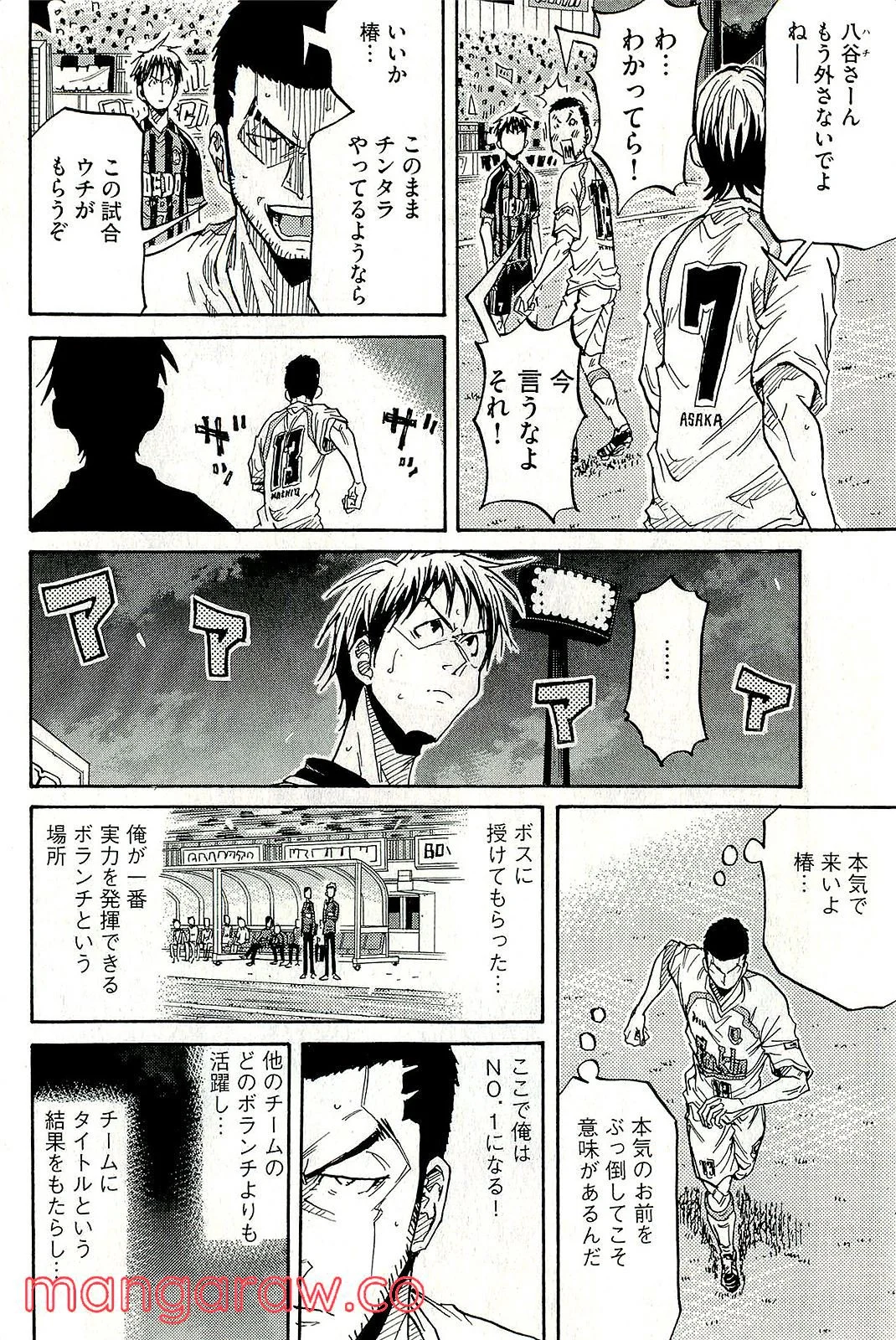 ジャイアントキリング 第219話 - Page 8