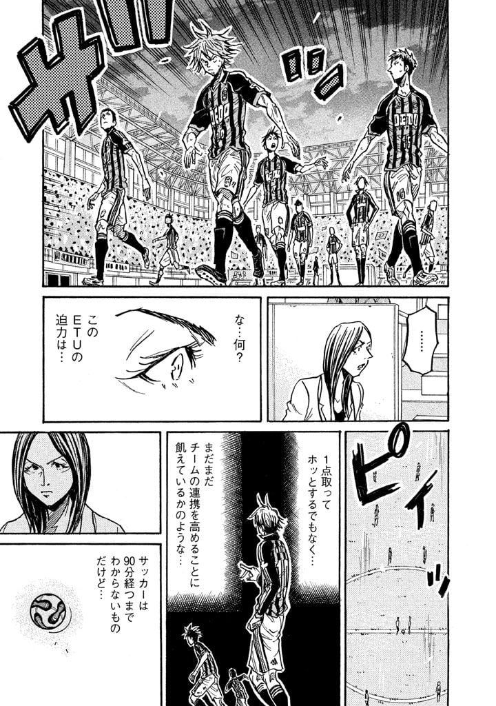 ジャイアントキリング 第259話 - Page 14