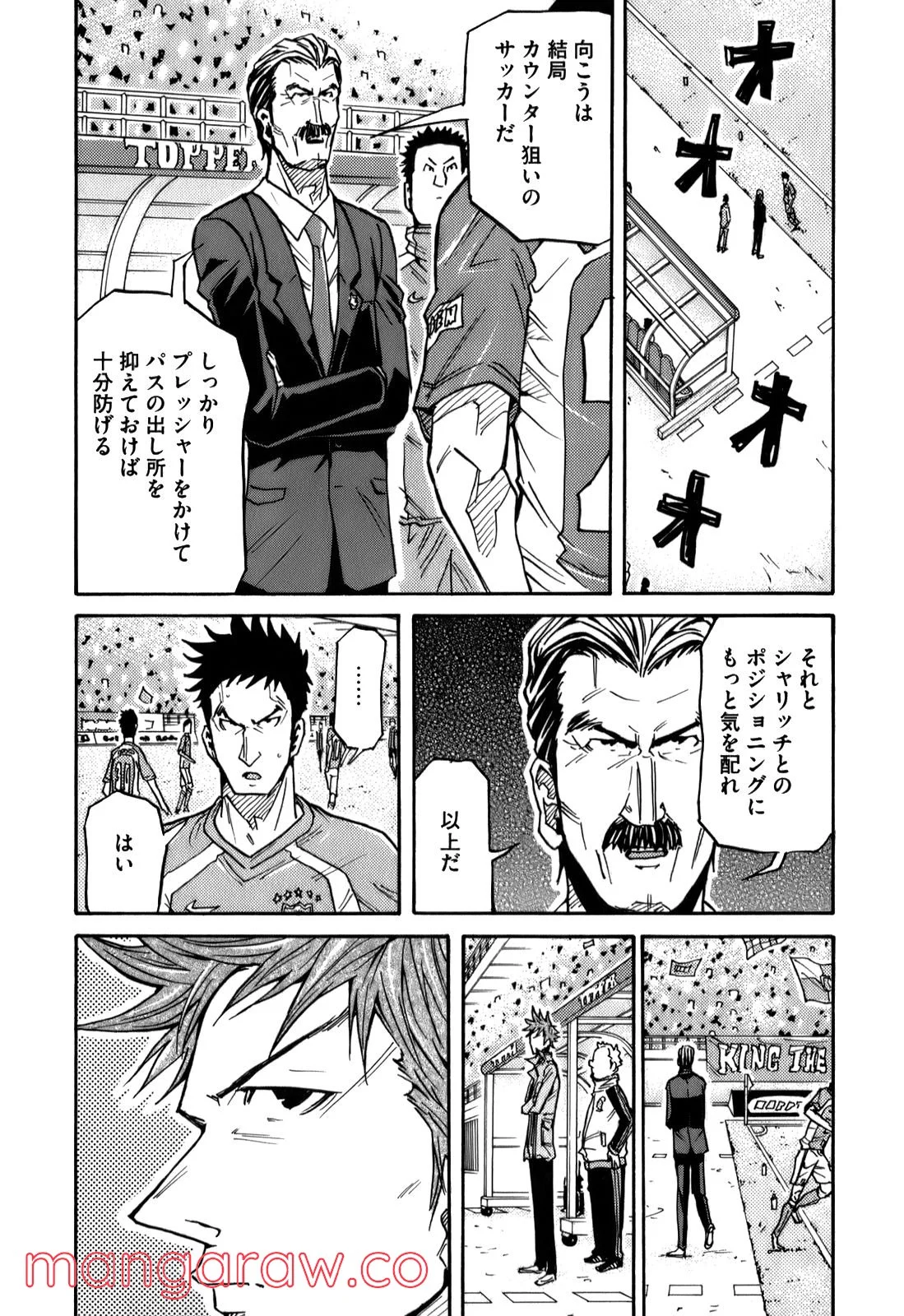 ジャイアントキリング 第109話 - Page 16