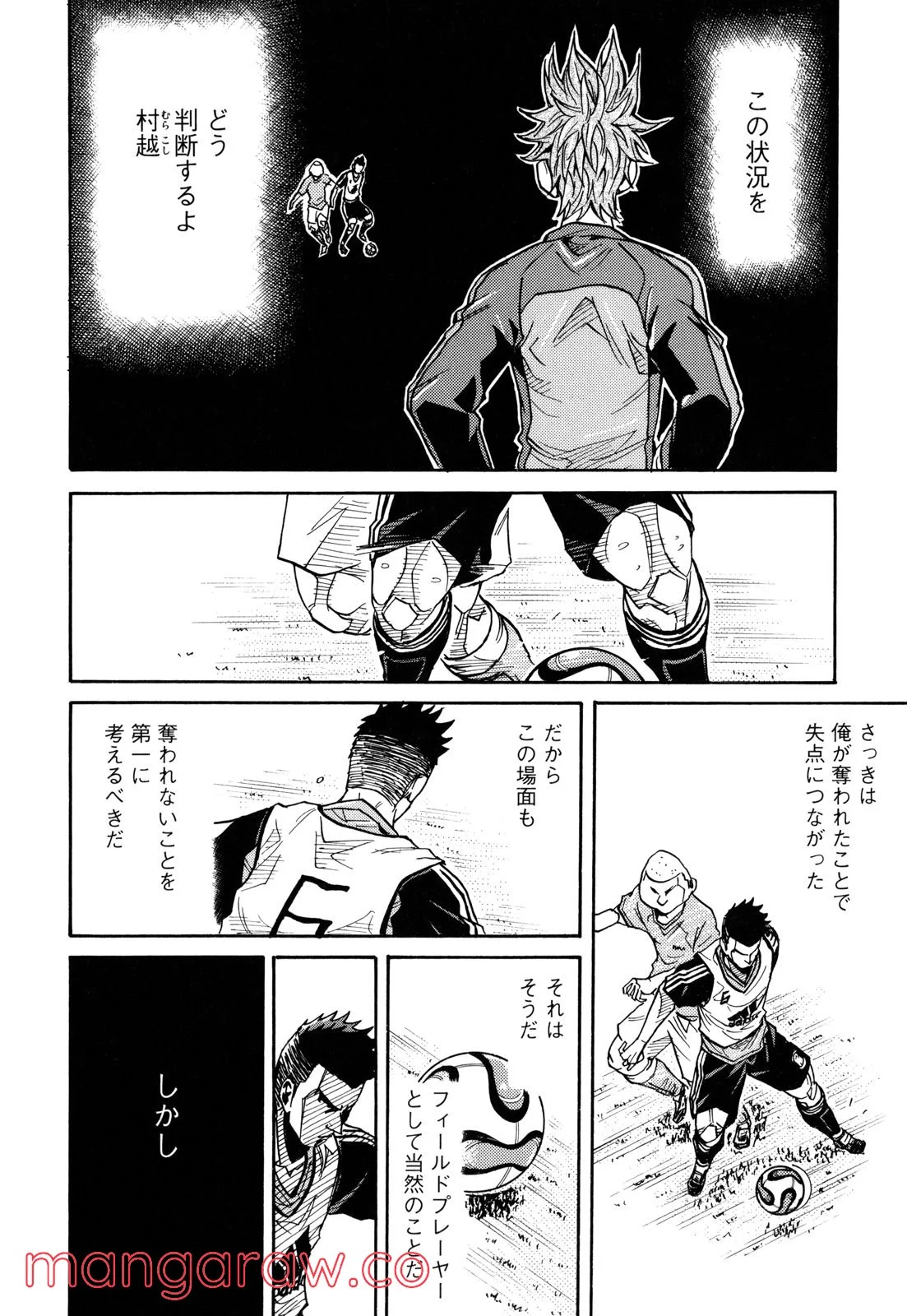 ジャイアントキリング 第162話 - Page 3