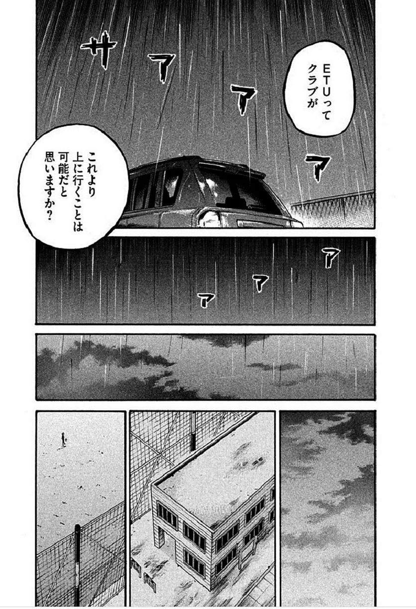 ジャイアントキリング 第289話 - Page 19