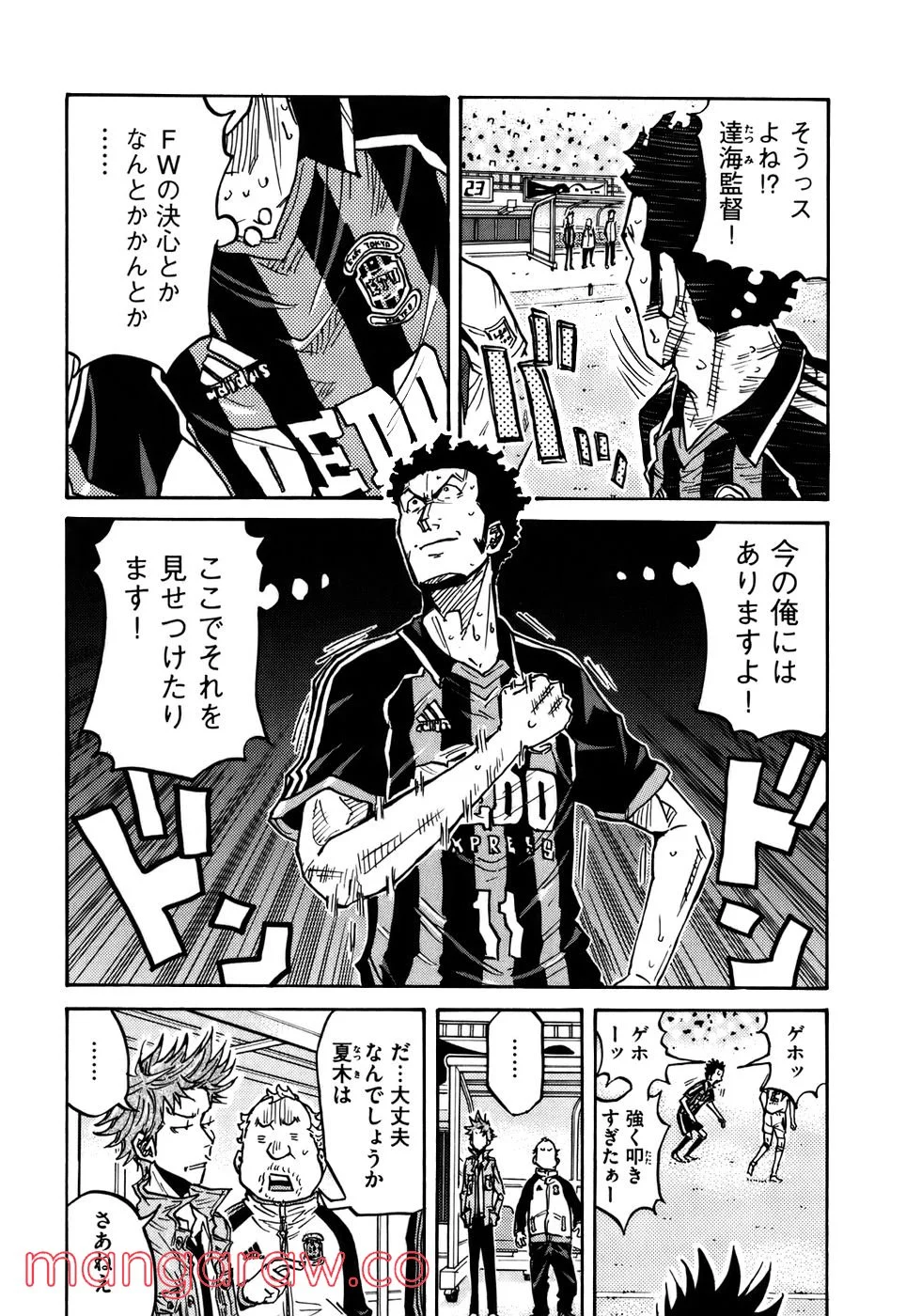 ジャイアントキリング 第73話 - Page 3