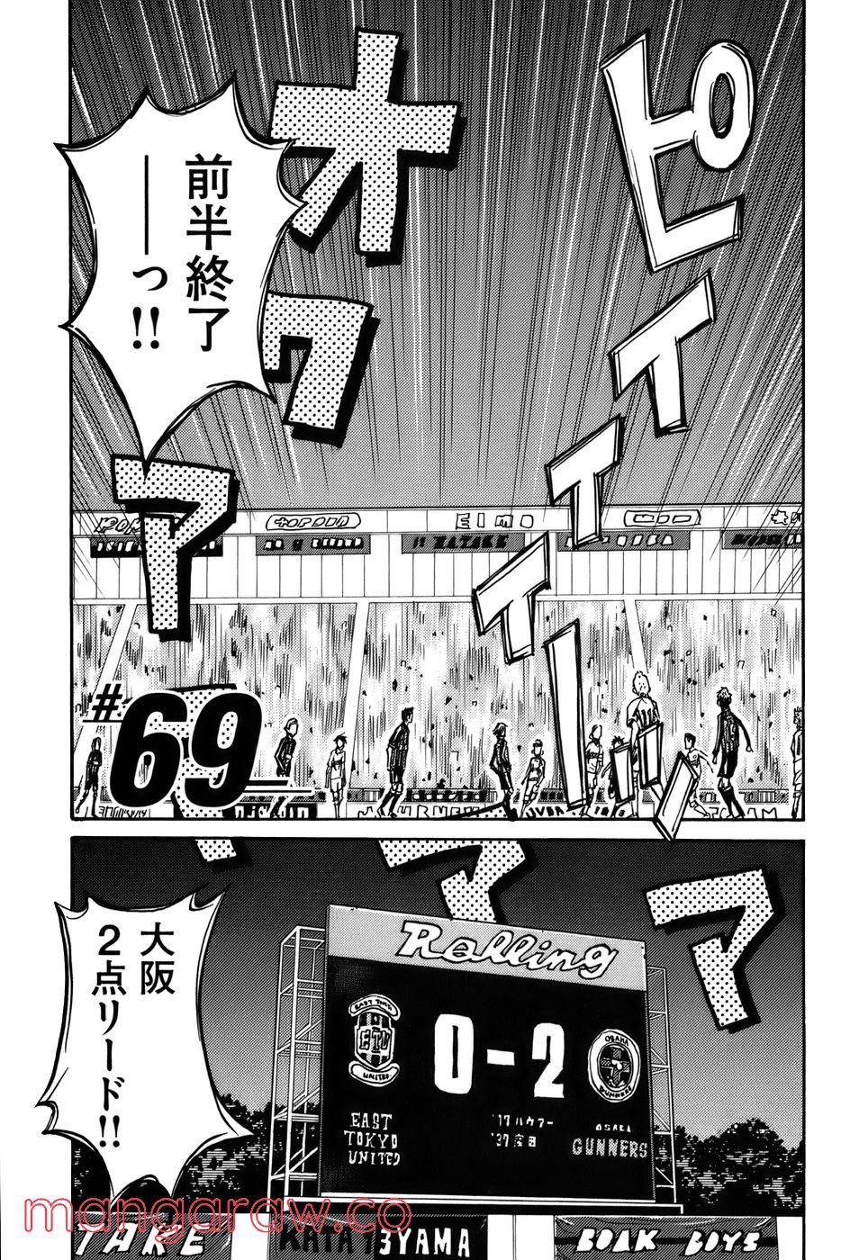 ジャイアントキリング 第69話 - Page 1