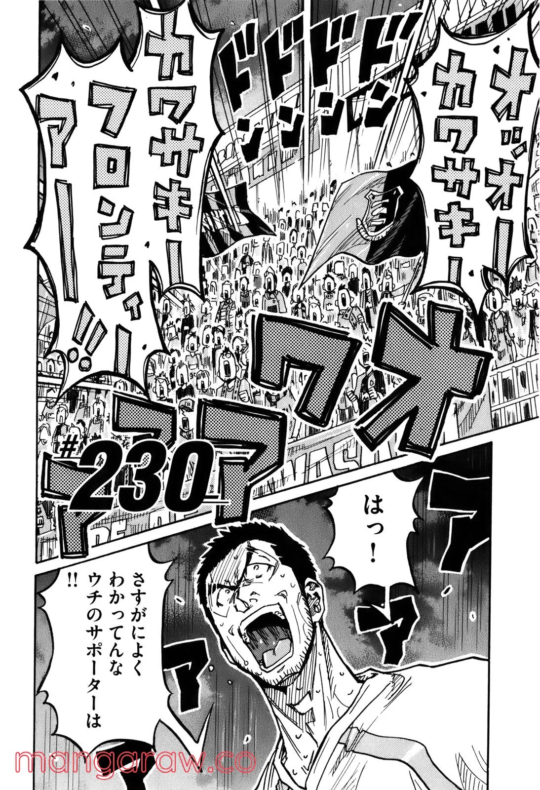 ジャイアントキリング 第230話 - Page 2