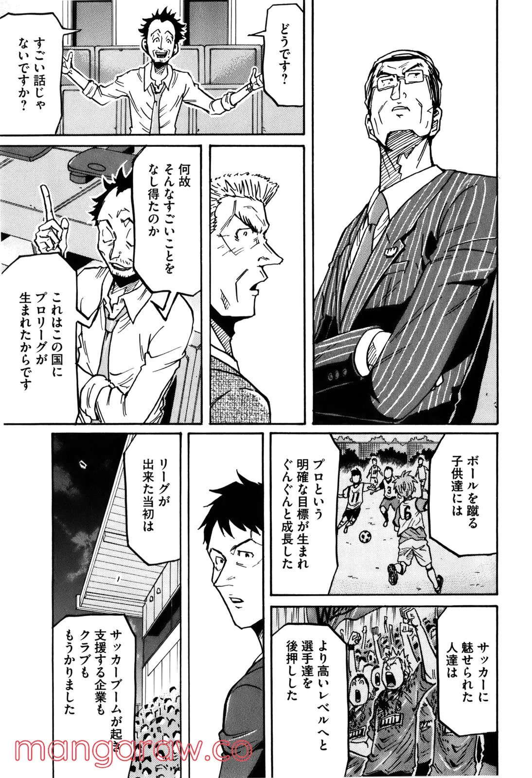 ジャイアントキリング - 第230話 - Page 15