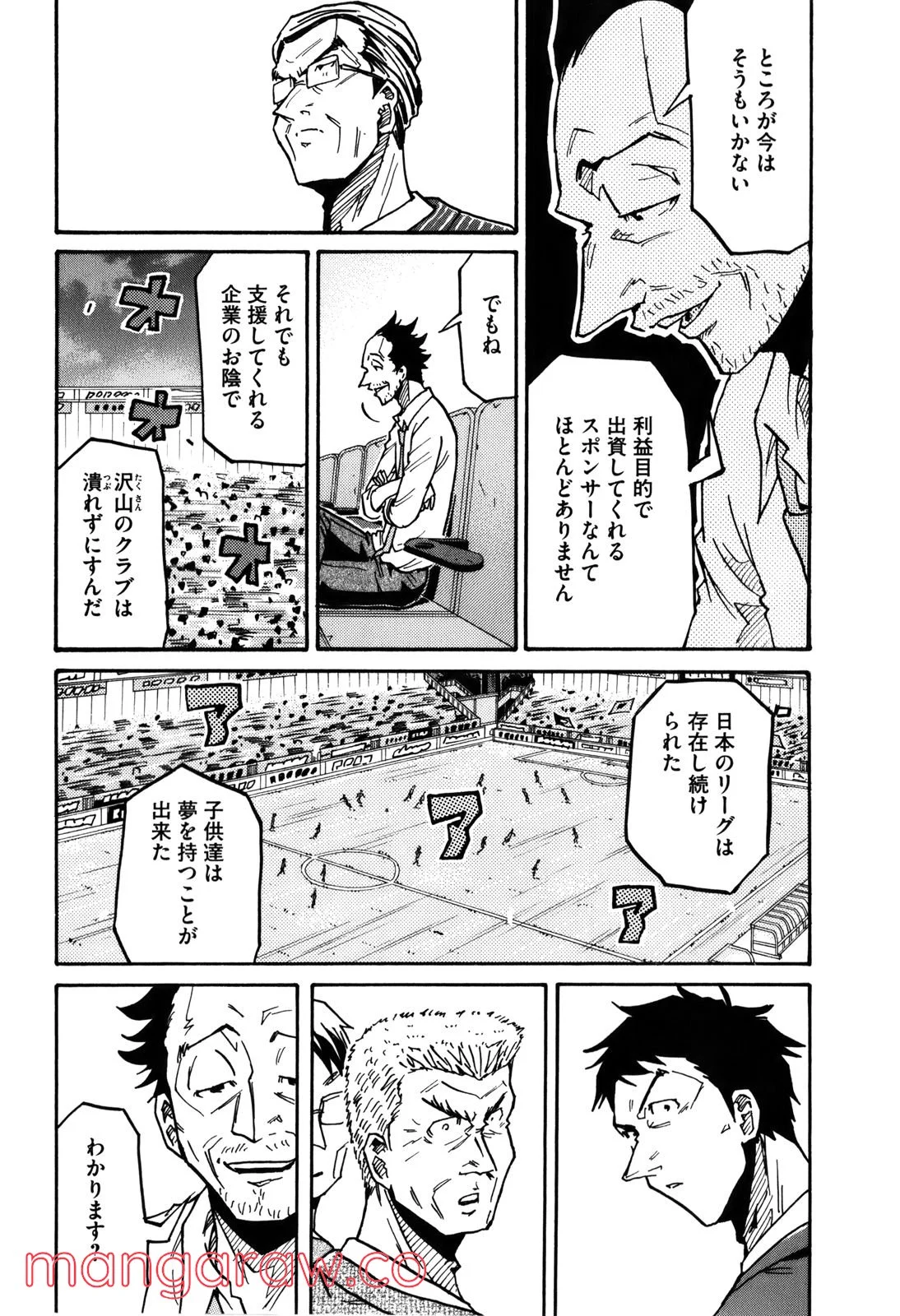 ジャイアントキリング - 第230話 - Page 16