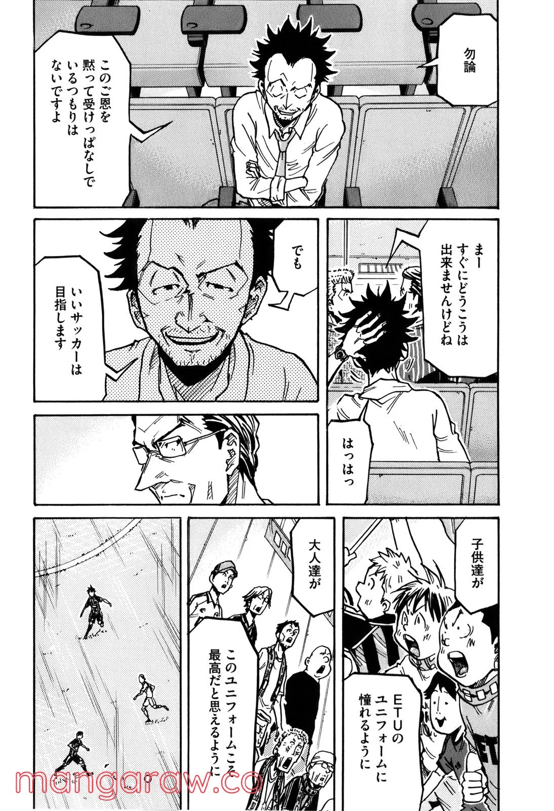 ジャイアントキリング - 第230話 - Page 18