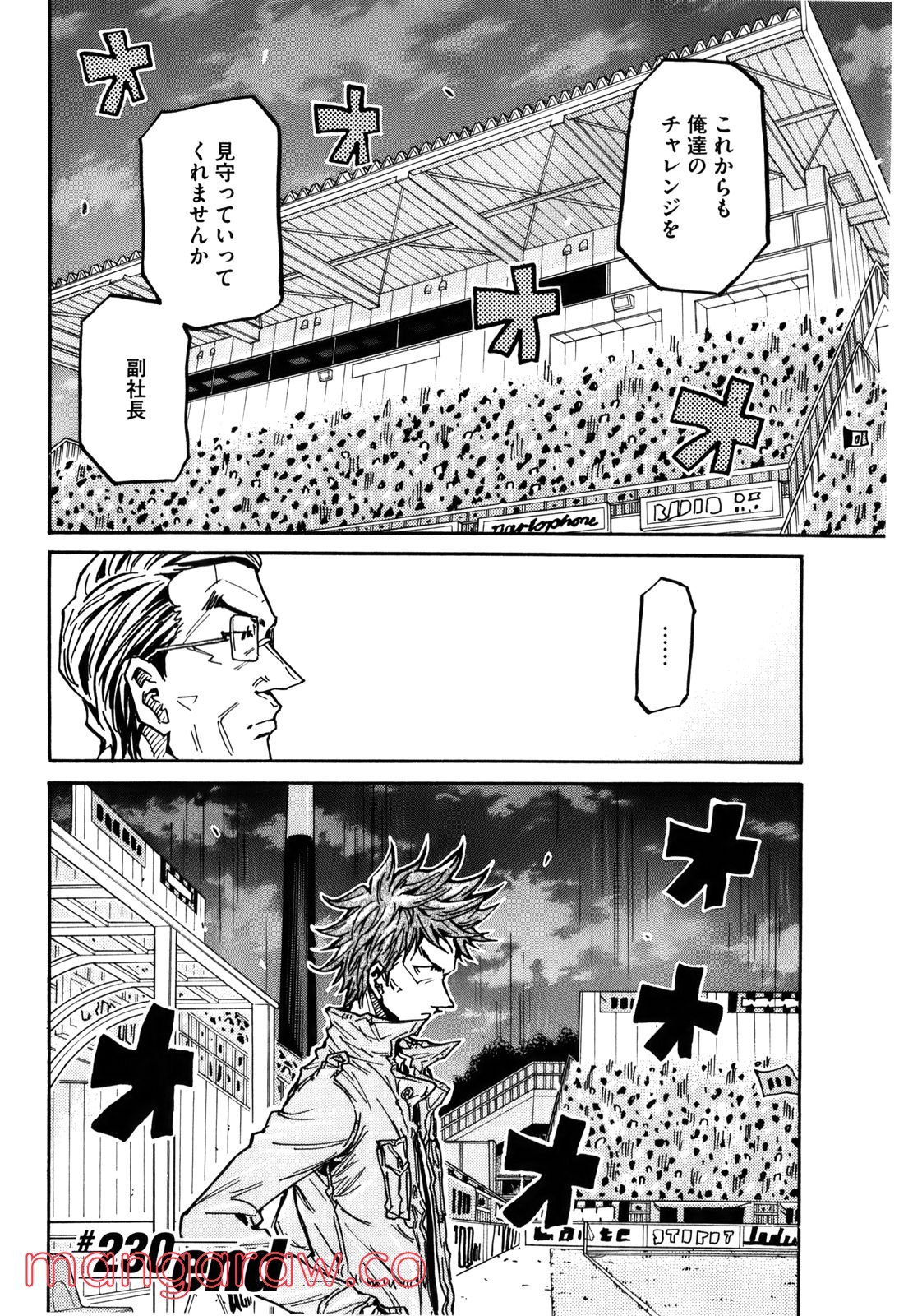 ジャイアントキリング - 第230話 - Page 20