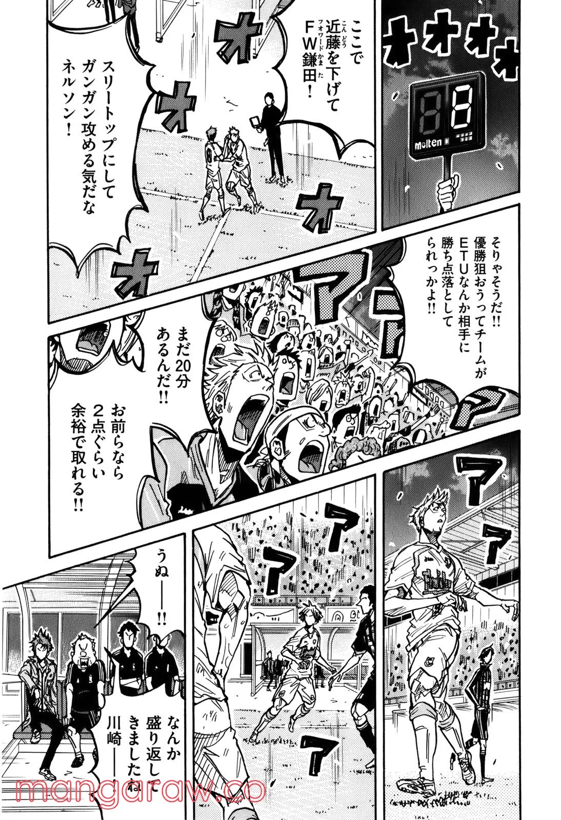 ジャイアントキリング - 第230話 - Page 3