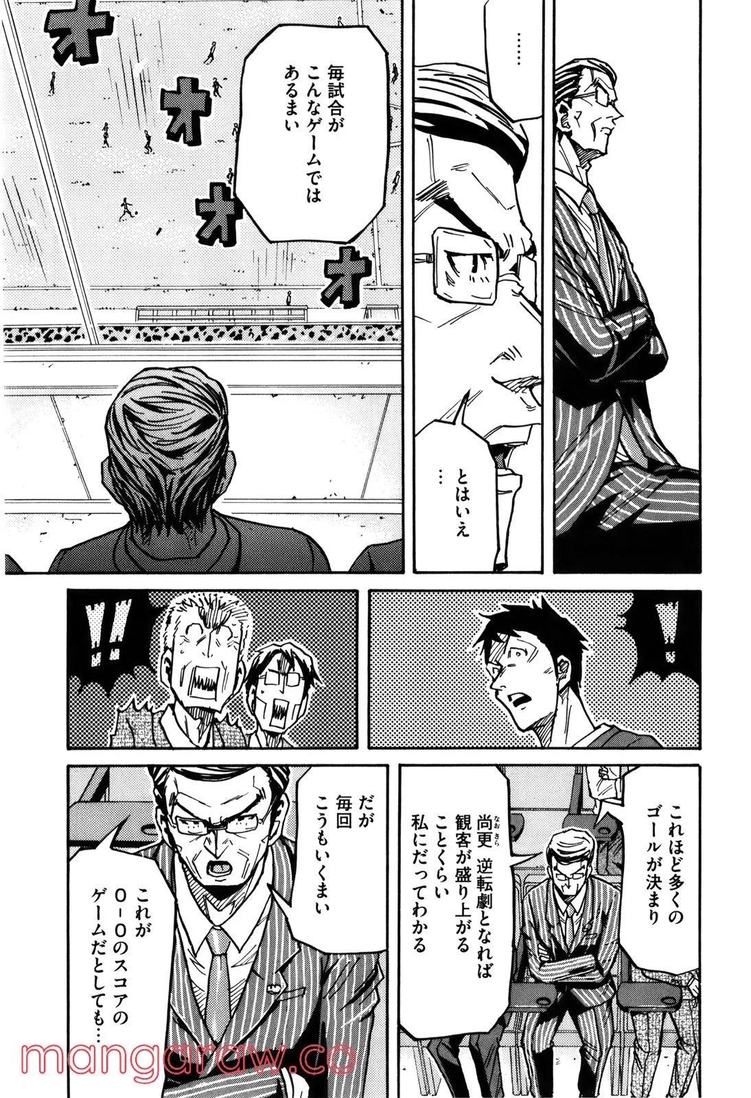 ジャイアントキリング 第230話 - Page 9