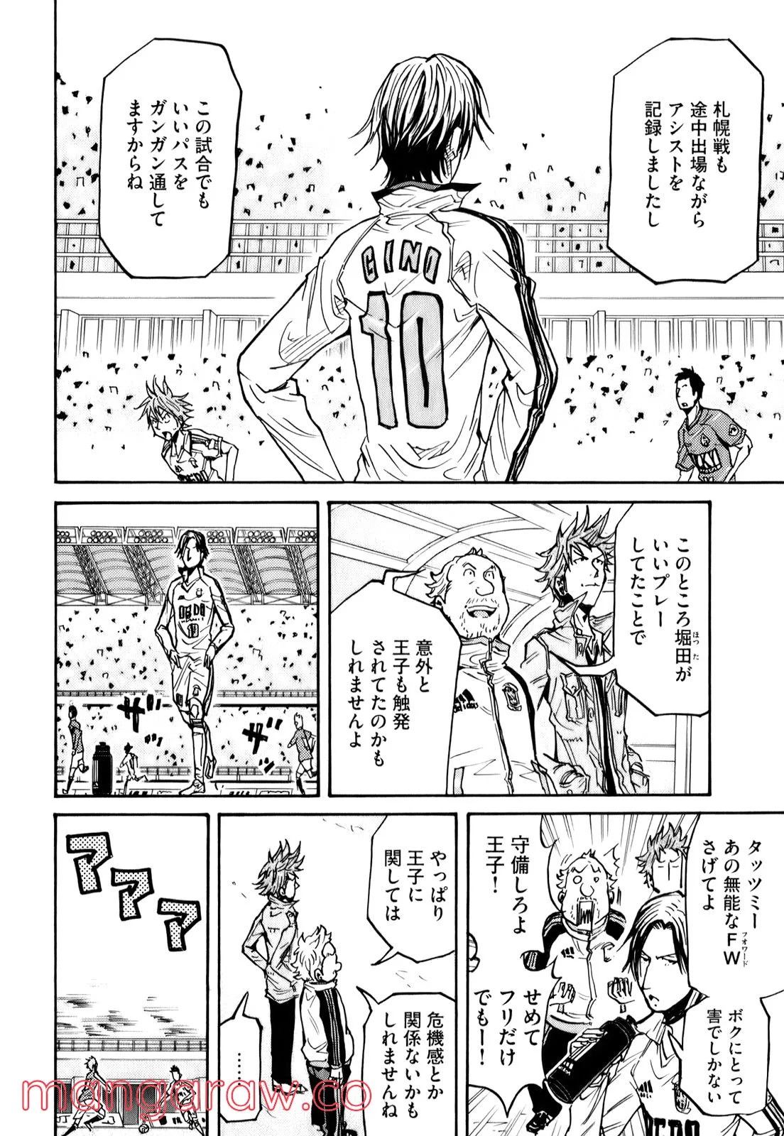 ジャイアントキリング 第105話 - Page 5