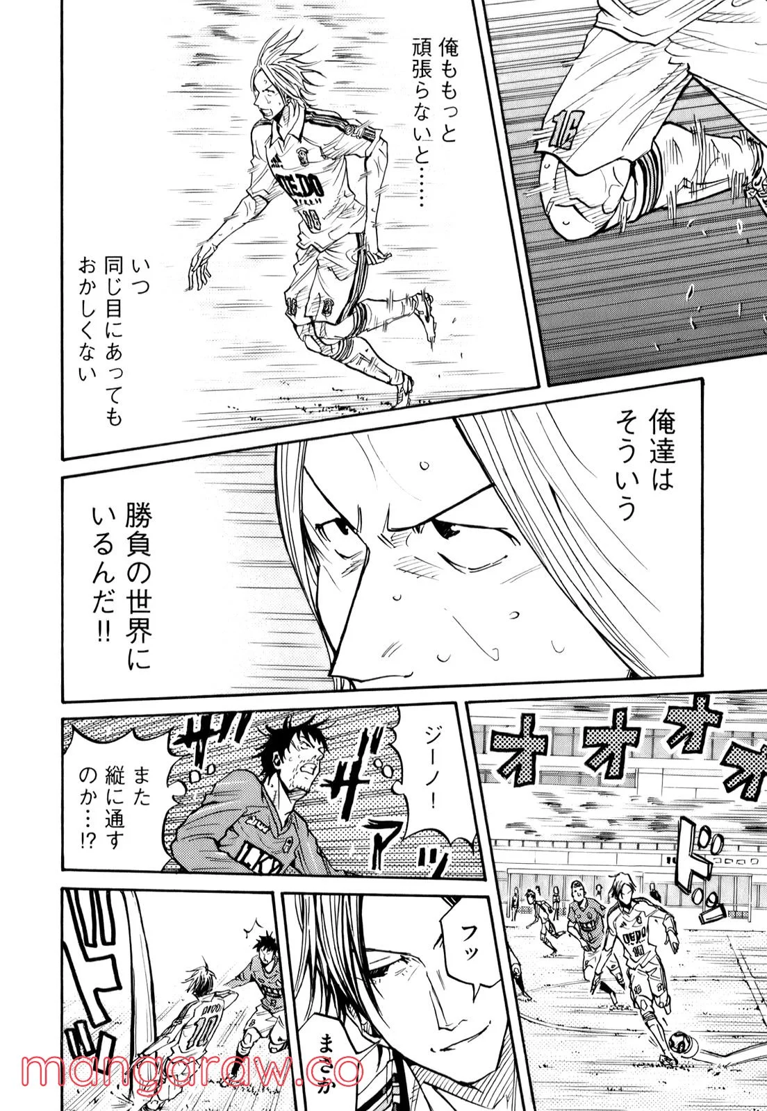 ジャイアントキリング 第105話 - Page 7