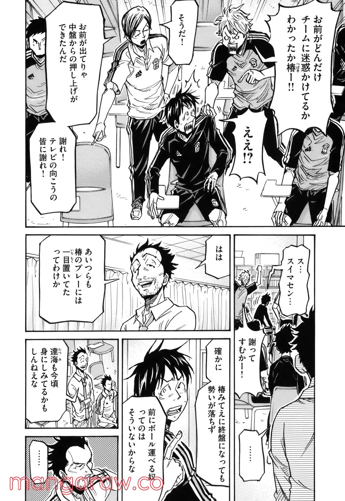 ジャイアントキリング 第206話 - Page 2