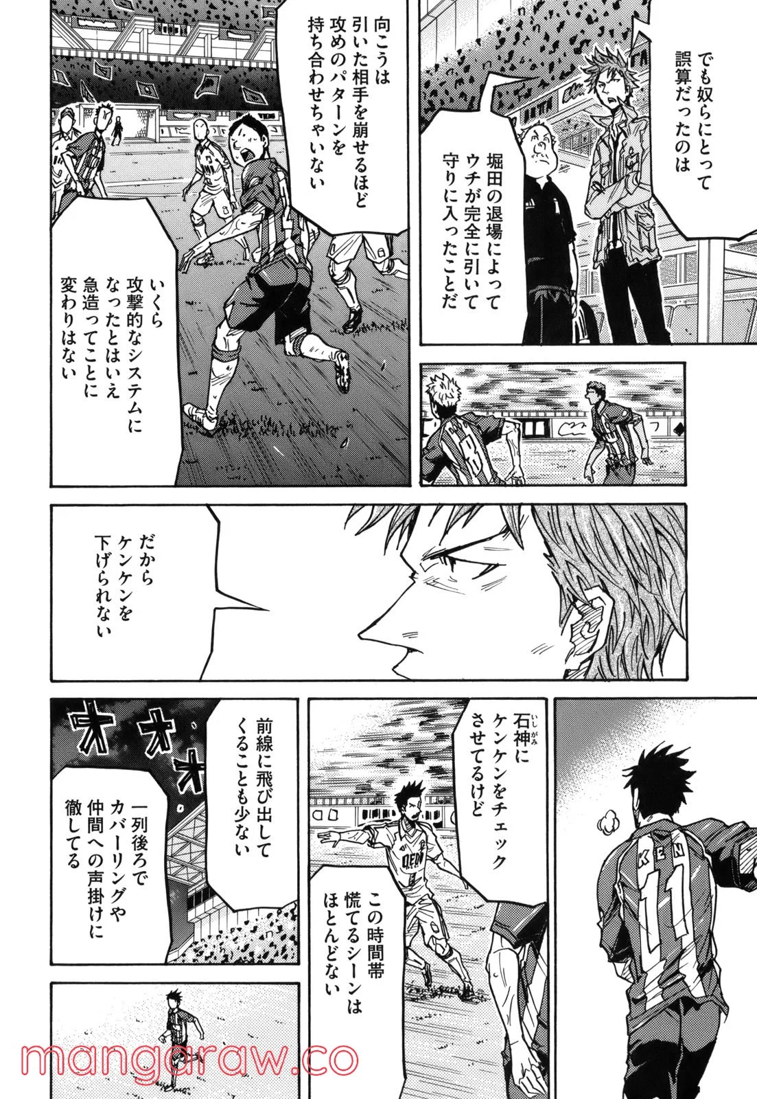 ジャイアントキリング 第206話 - Page 12