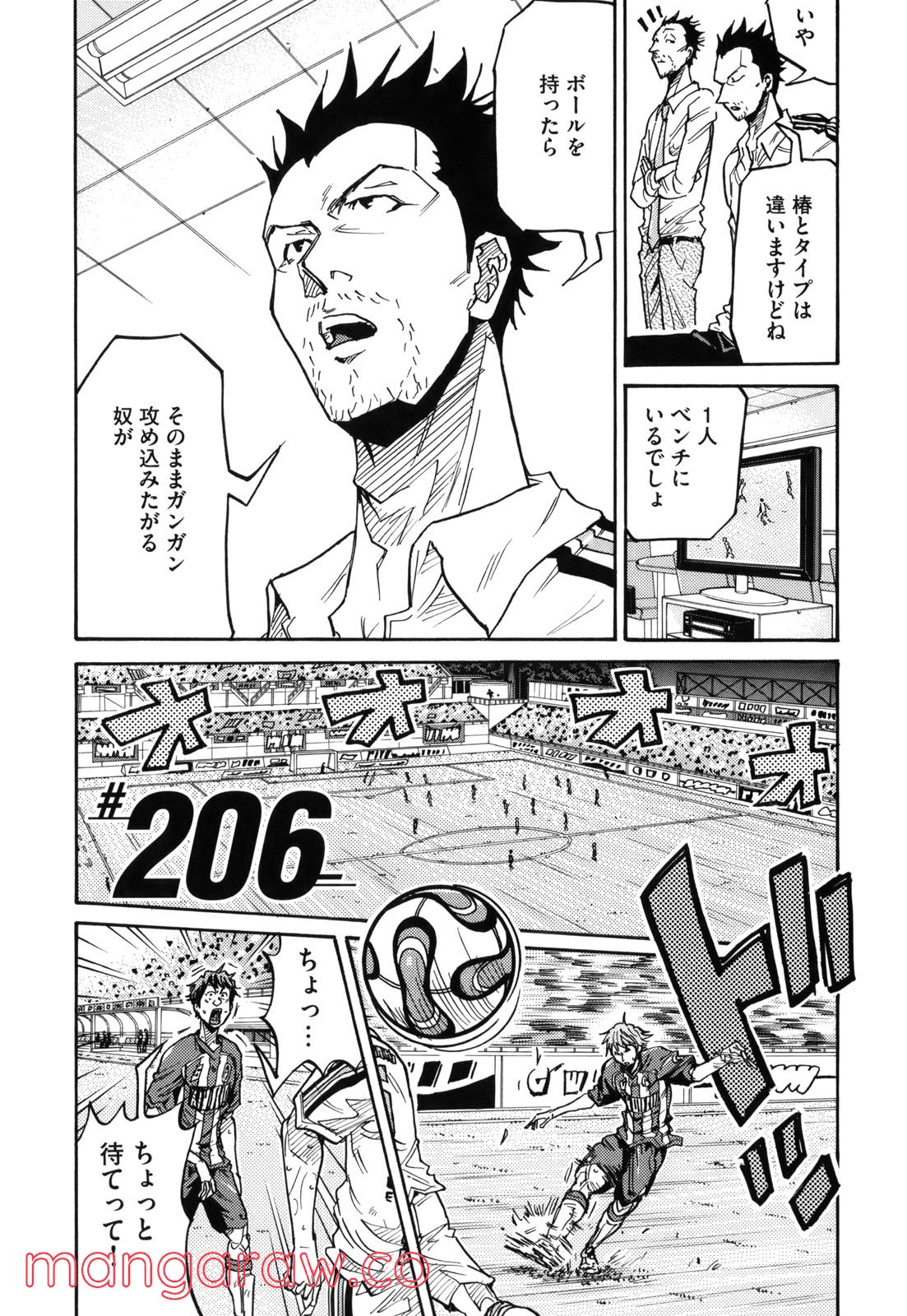 ジャイアントキリング 第206話 - Page 3