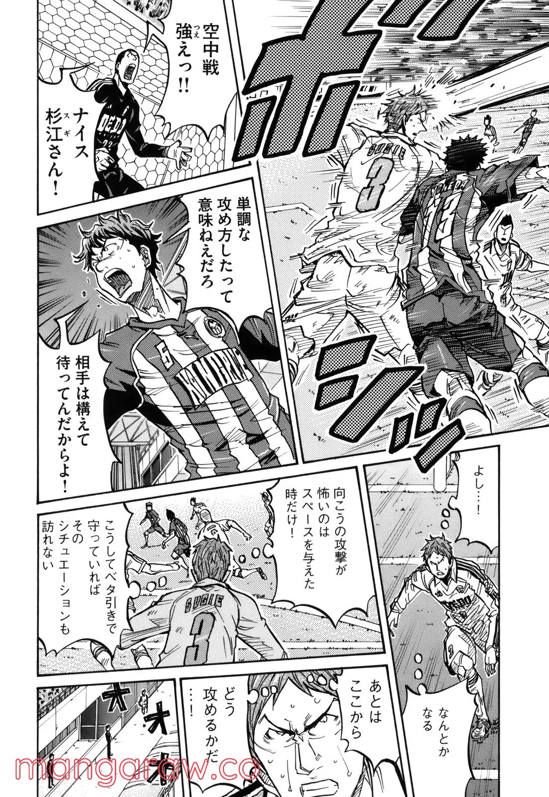 ジャイアントキリング 第206話 - Page 4