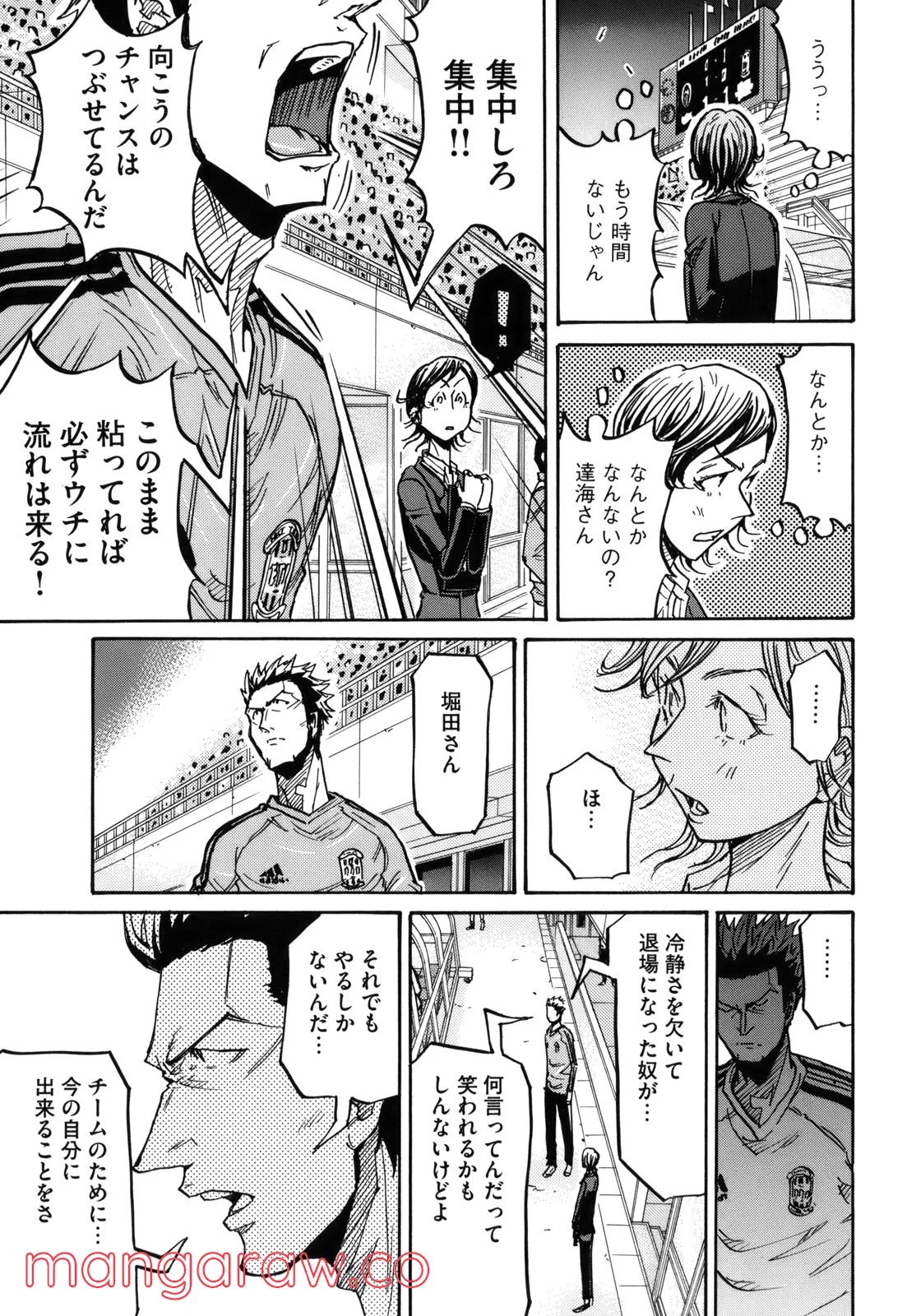 ジャイアントキリング 第206話 - Page 5