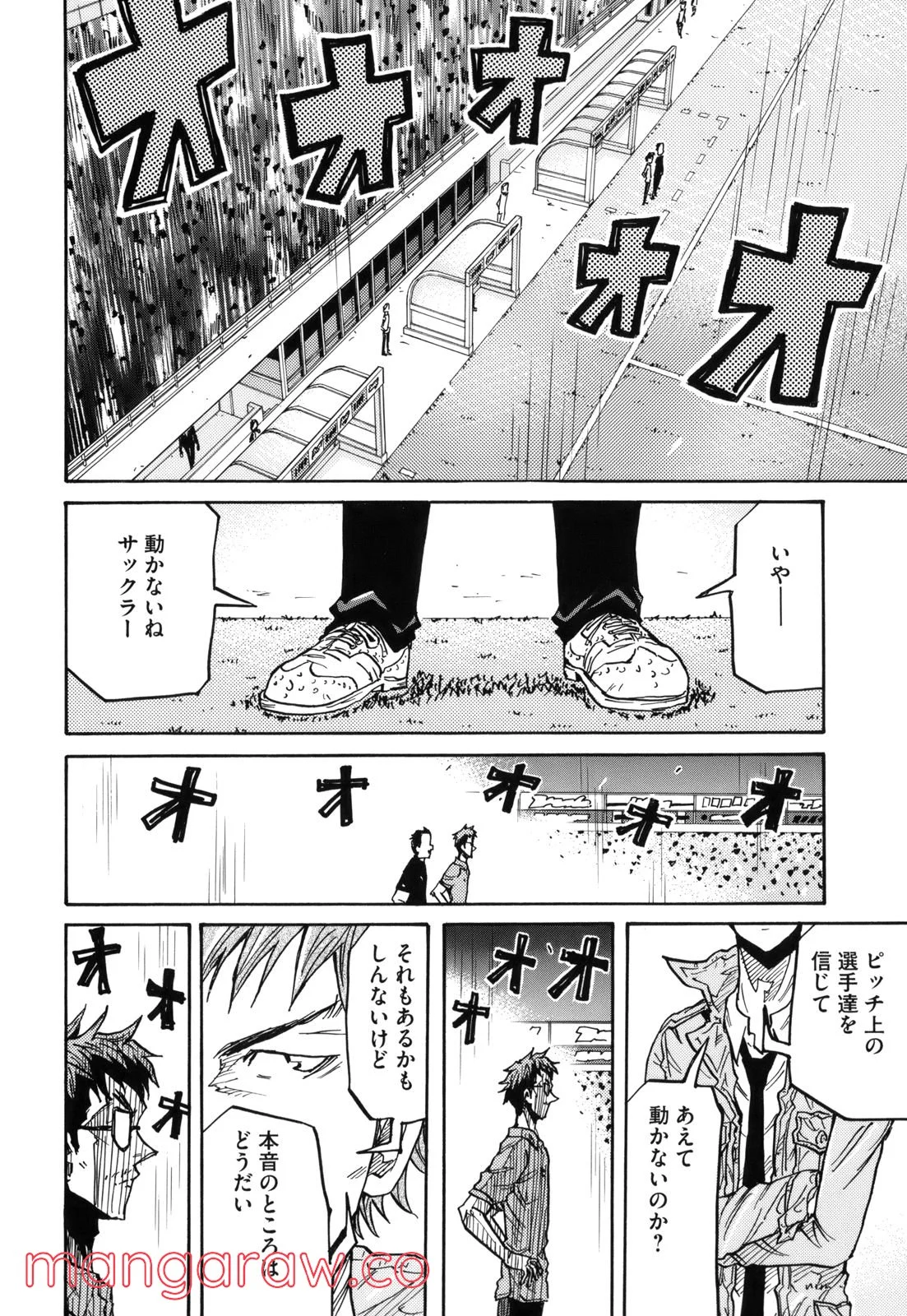 ジャイアントキリング 第206話 - Page 10