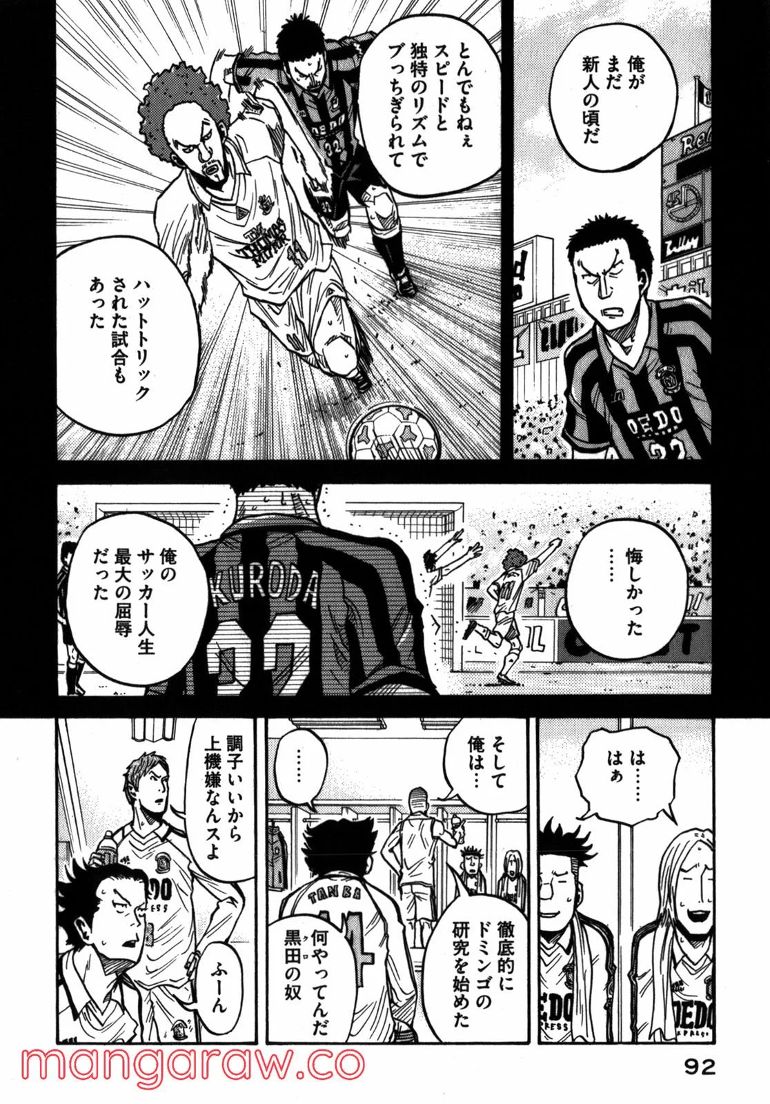 ジャイアントキリング 第42話 - Page 5