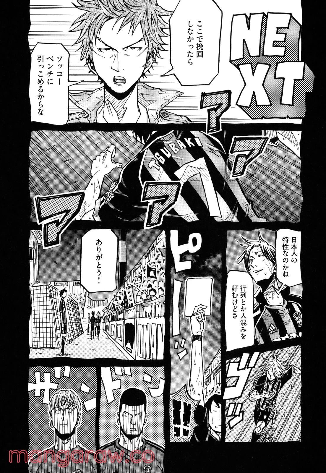 ジャイアントキリング 第177話 - Page 20