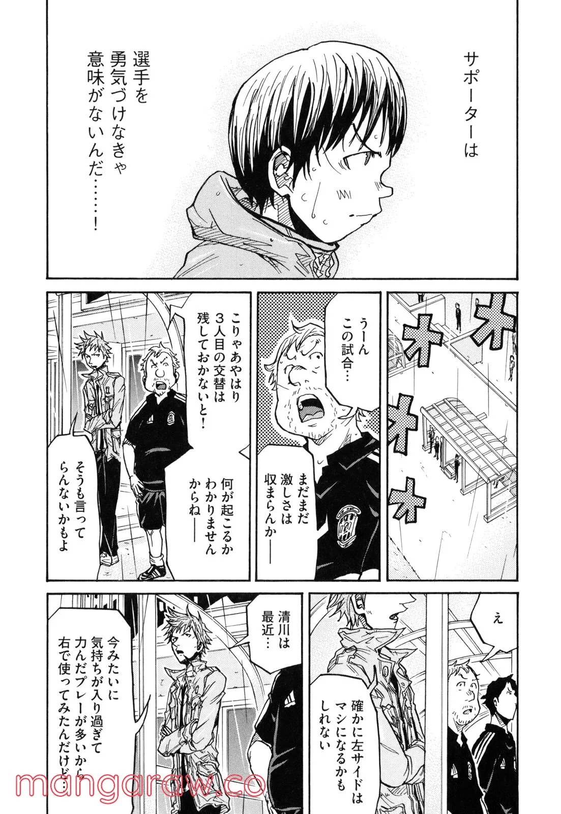 ジャイアントキリング 第177話 - Page 7