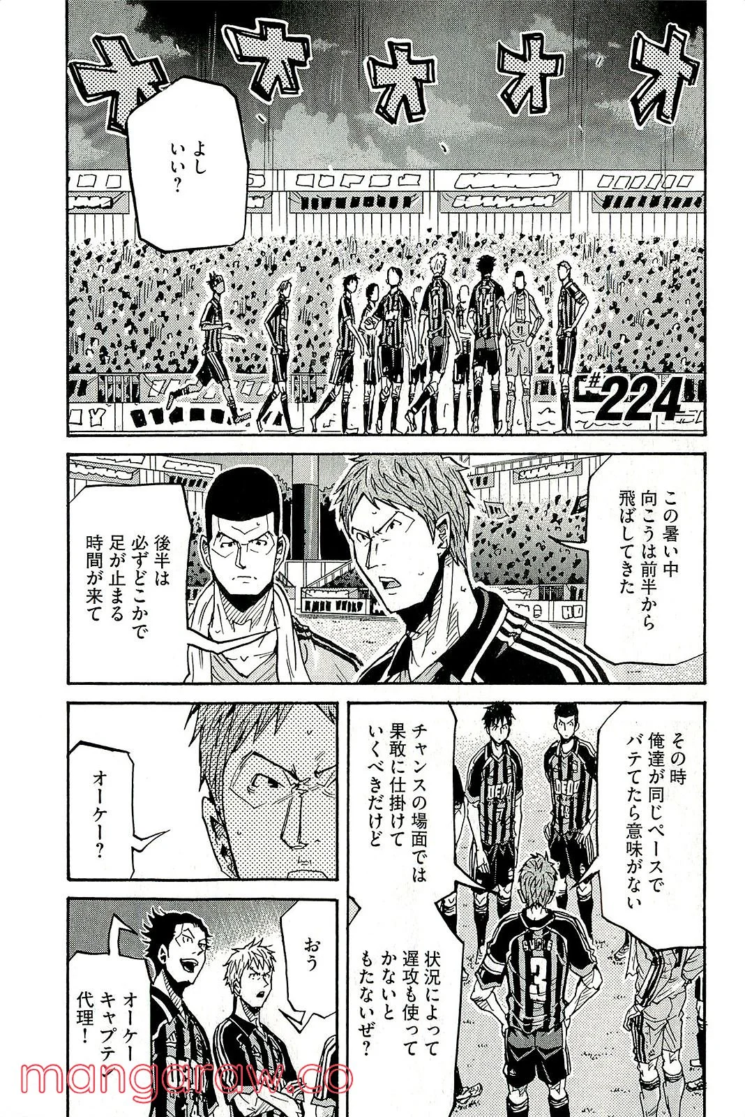 ジャイアントキリング 第224話 - Page 1