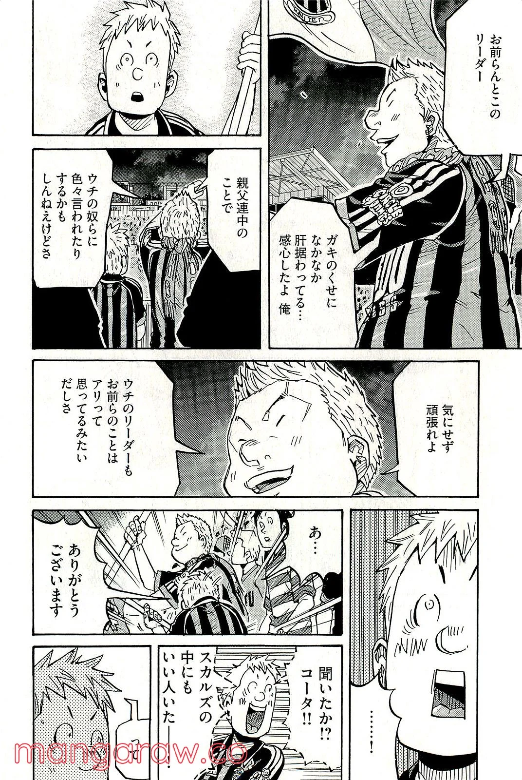 ジャイアントキリング 第224話 - Page 8