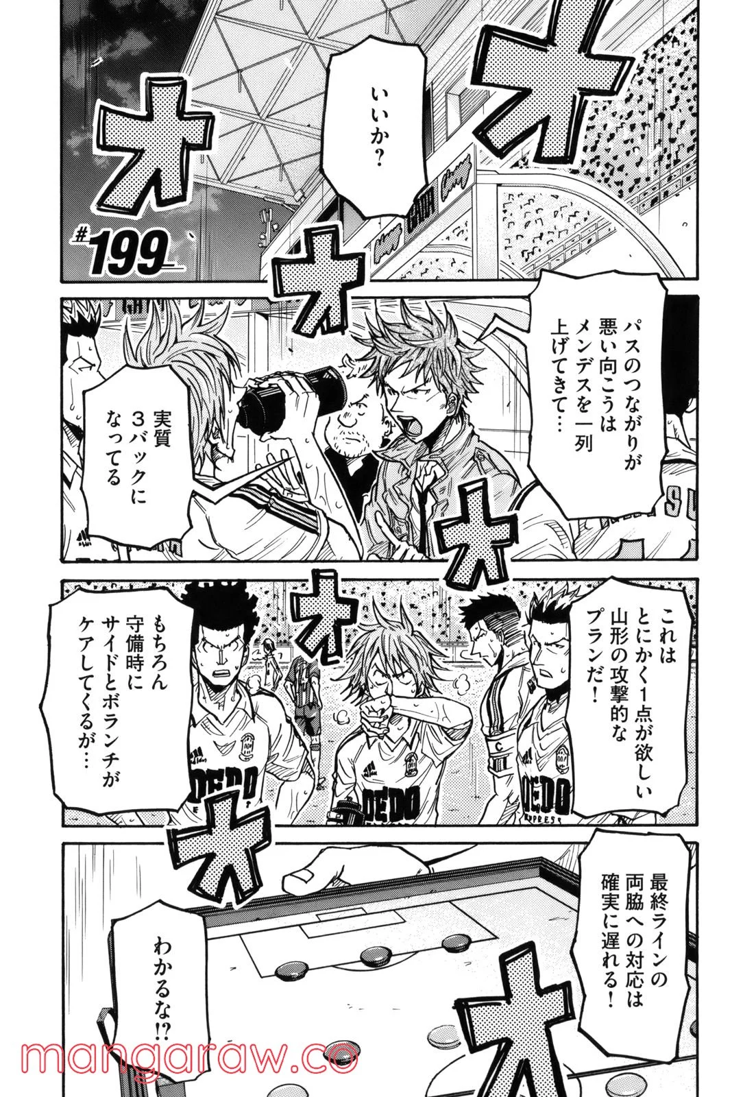 ジャイアントキリング 第199話 - Page 1