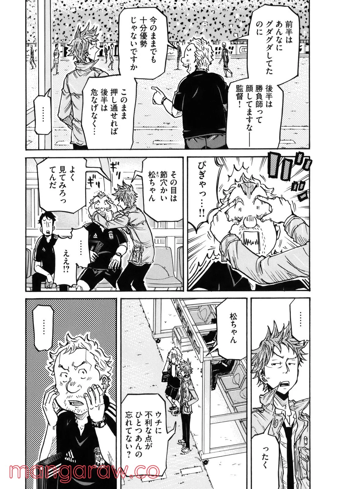 ジャイアントキリング 第199話 - Page 4