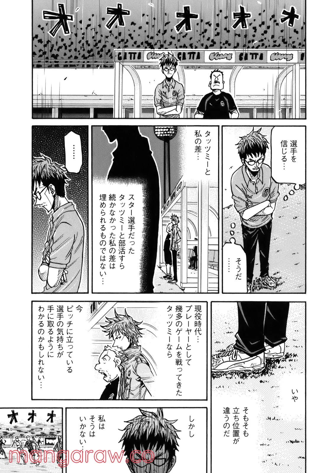 ジャイアントキリング 第199話 - Page 5