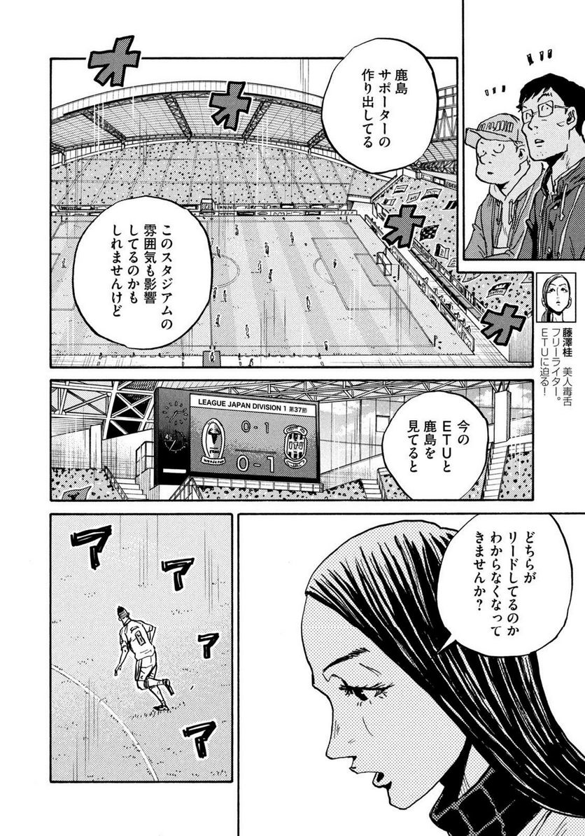 ジャイアントキリング 第620話 - Page 8