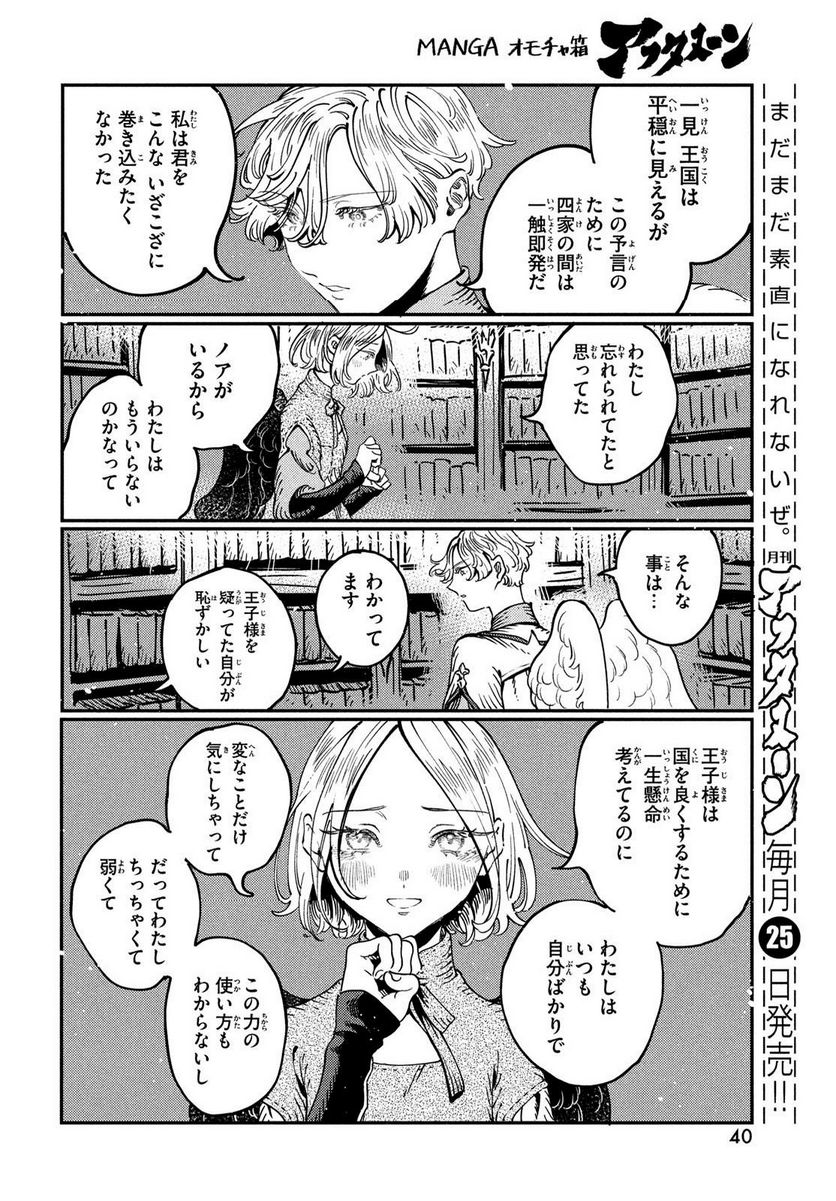 ジャイアントキリング 第615話 - Page 12