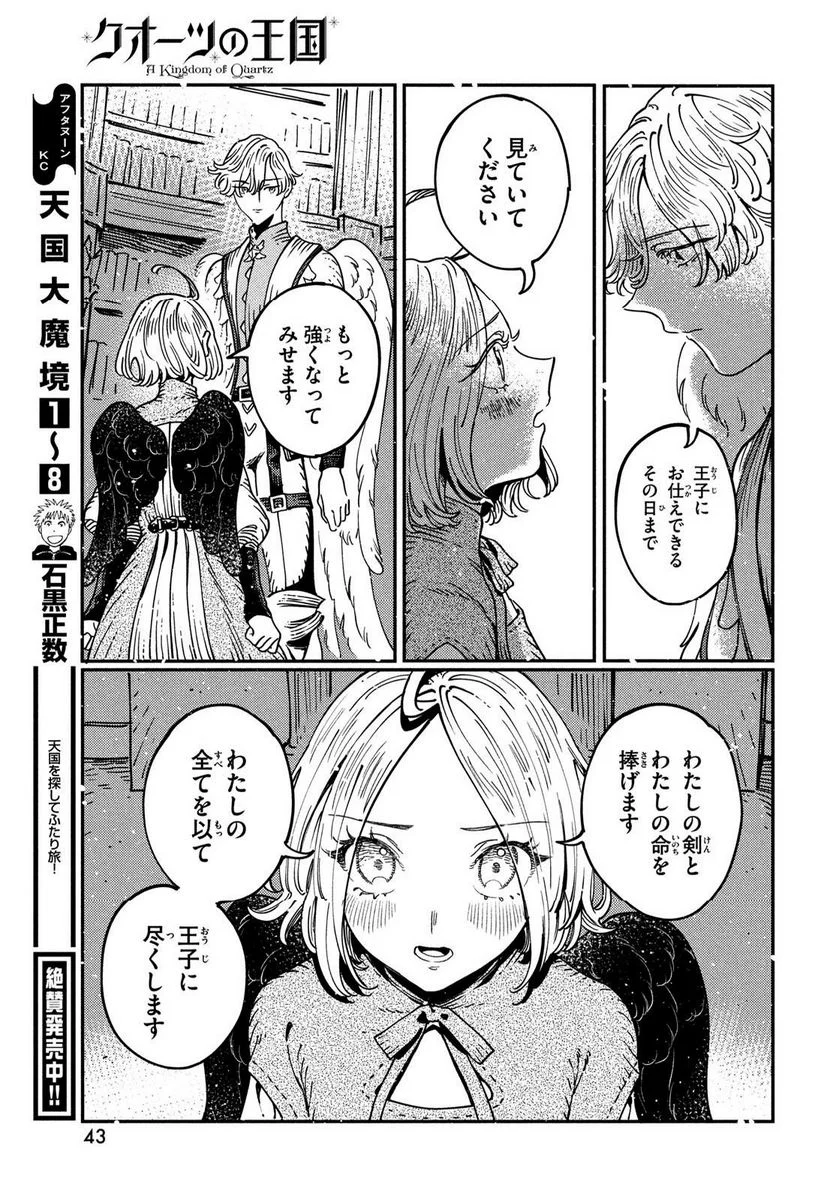 ジャイアントキリング 第615話 - Page 15