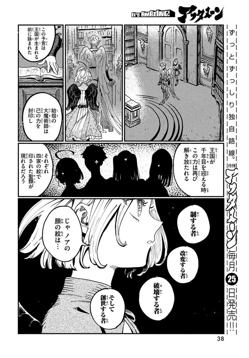 ジャイアントキリング 第615話 - Page 10