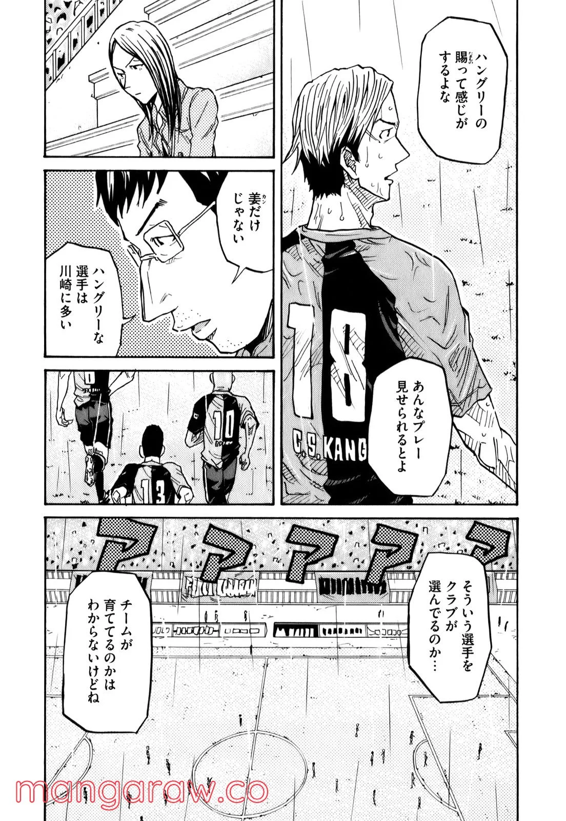 ジャイアントキリング 第93話 - Page 11