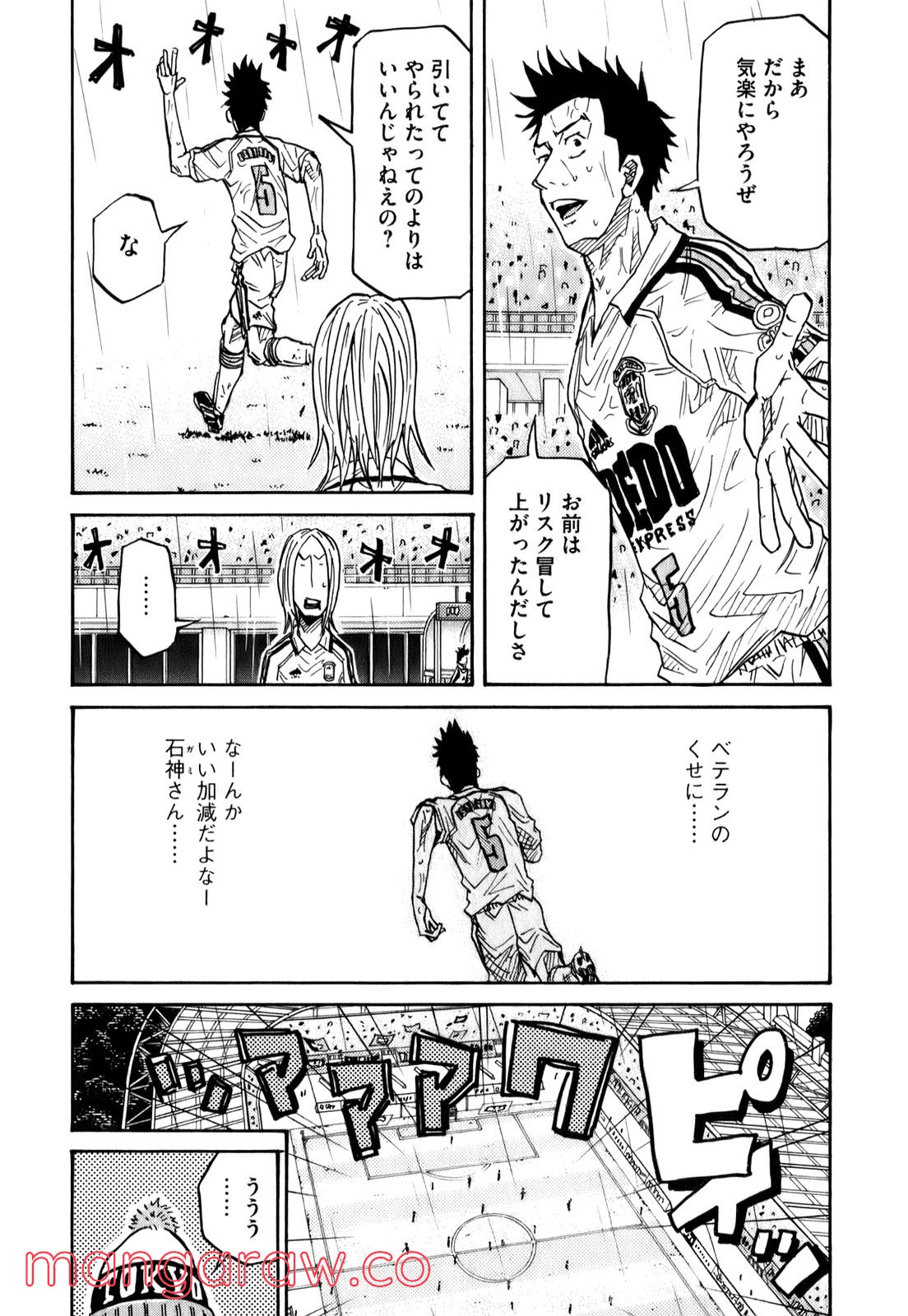 ジャイアントキリング 第93話 - Page 15