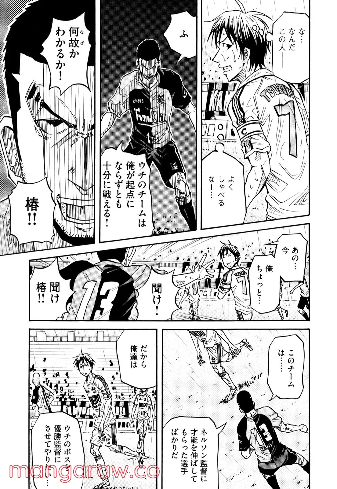 ジャイアントキリング 第93話 - Page 18